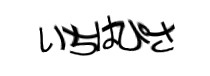 認証画像