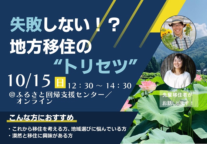 地方移住のトリセツ
