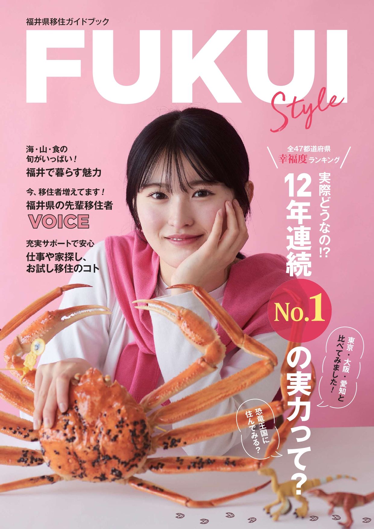 福井県移住ガイドブック（表紙）_page-0001.jpg