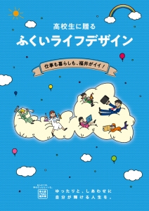 2019fukui_lifedesign.jpg