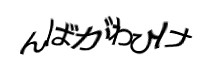 認証画像