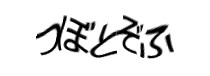 認証画像