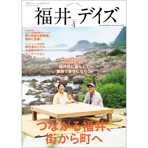 福井デイズ表紙