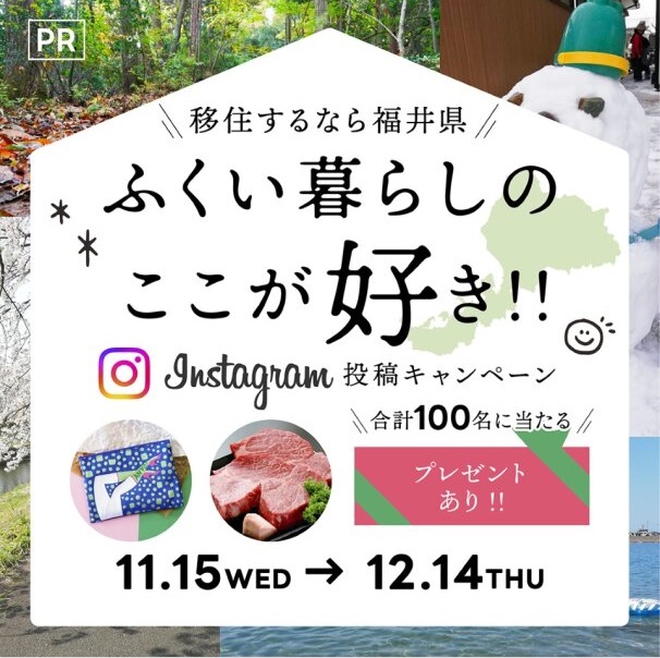 インスタグラム投稿キャンペーン