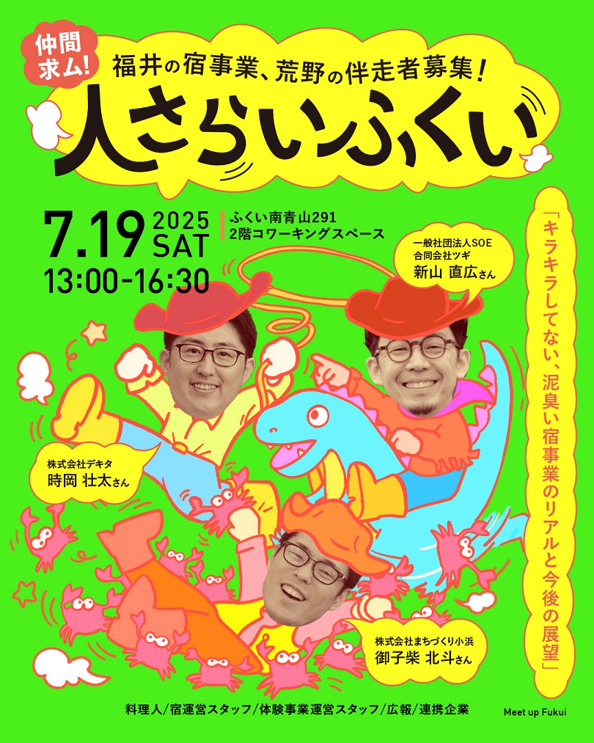 人さらいふくい