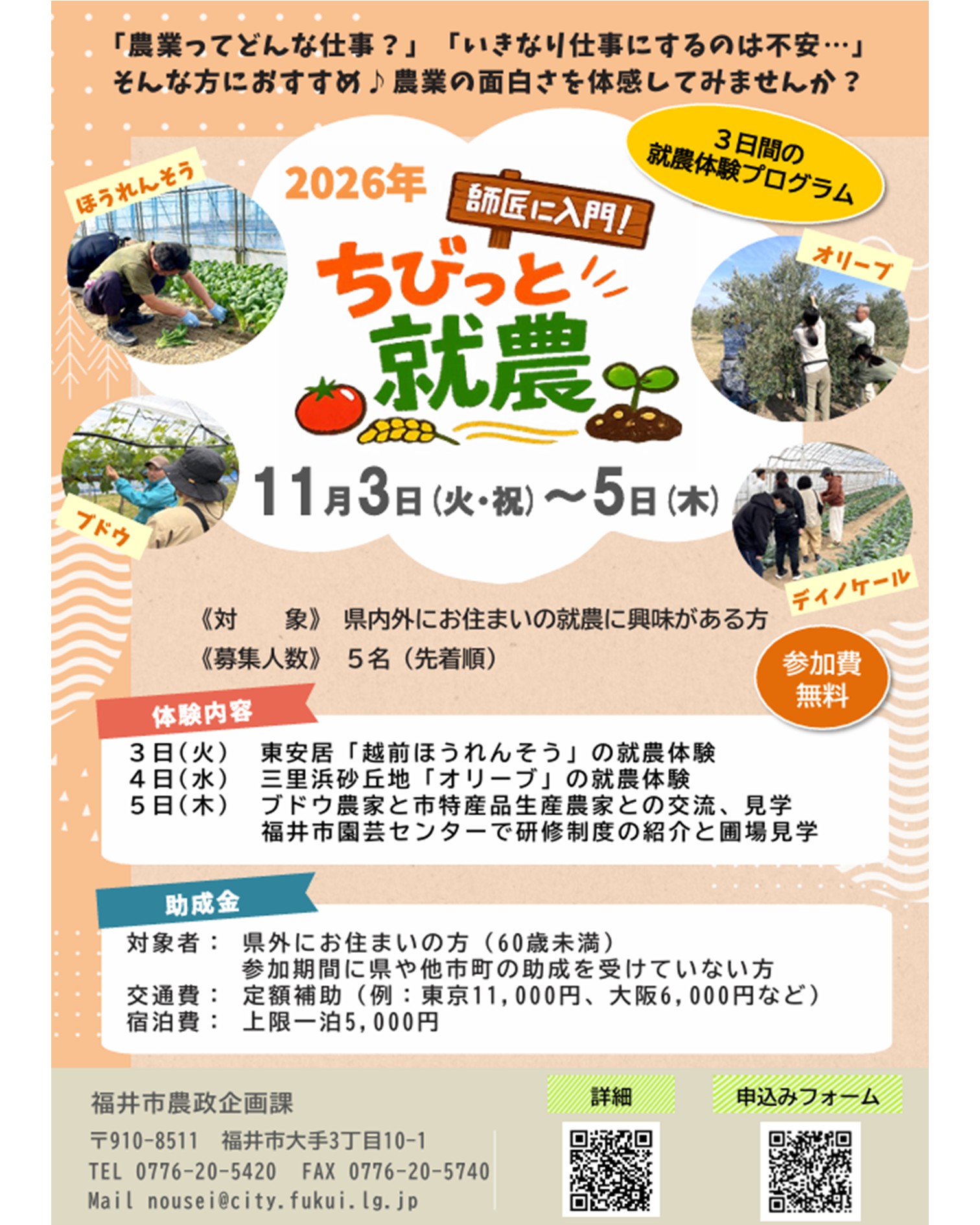 募集チラシ表