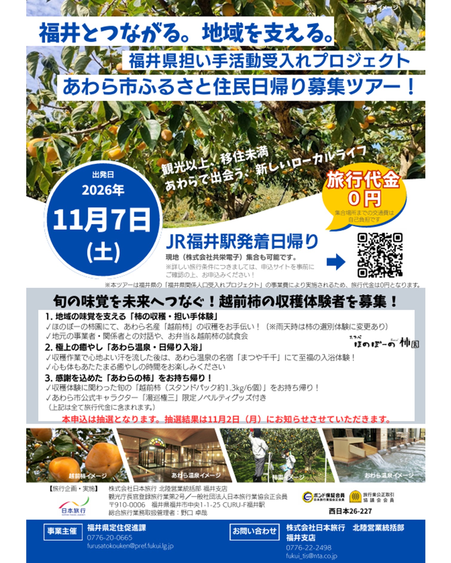 チラシ(表)