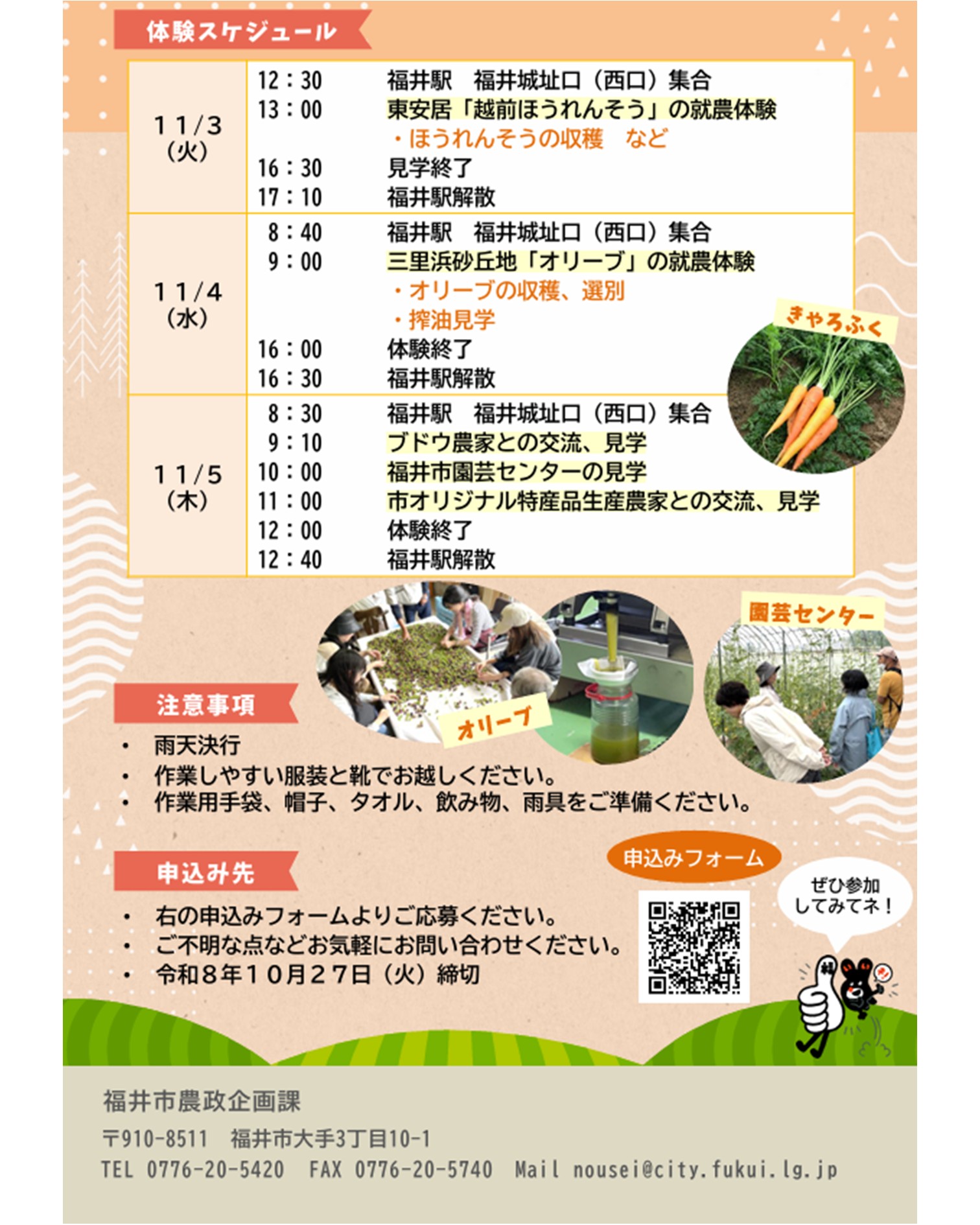 募集チラシ裏