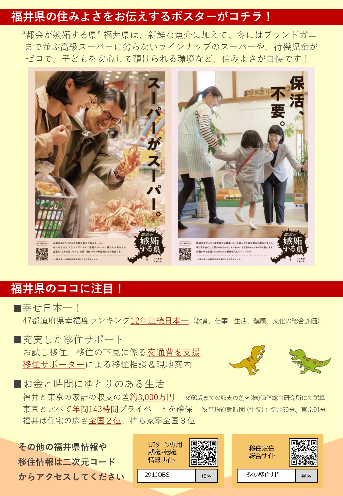 福井県庁ジョブセミナー 裏