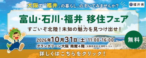 すごいぞ北陸！未知の魅力を見つけ出せ!