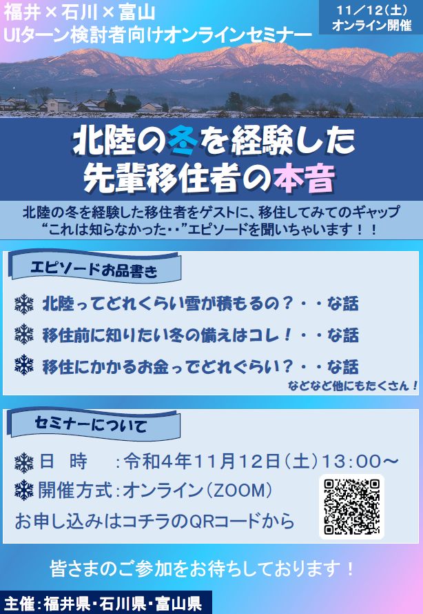 北陸３県移住セミナー.png